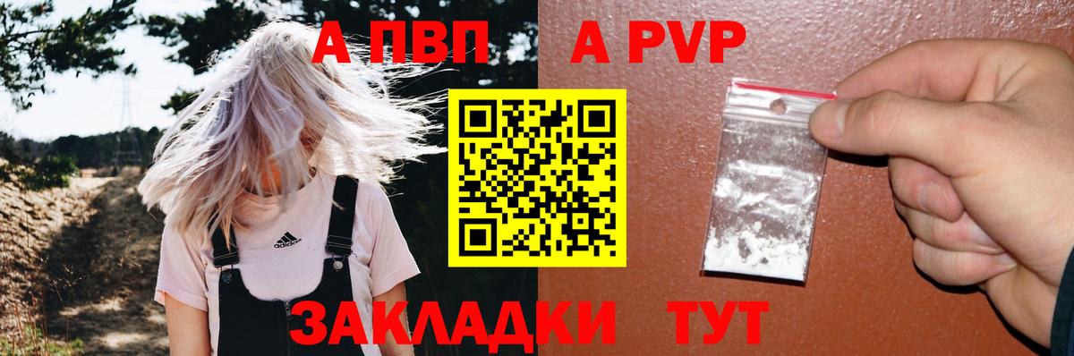 APVP кристаллы  A-PVP СК  Сергиев Посад  Вход с VPN 