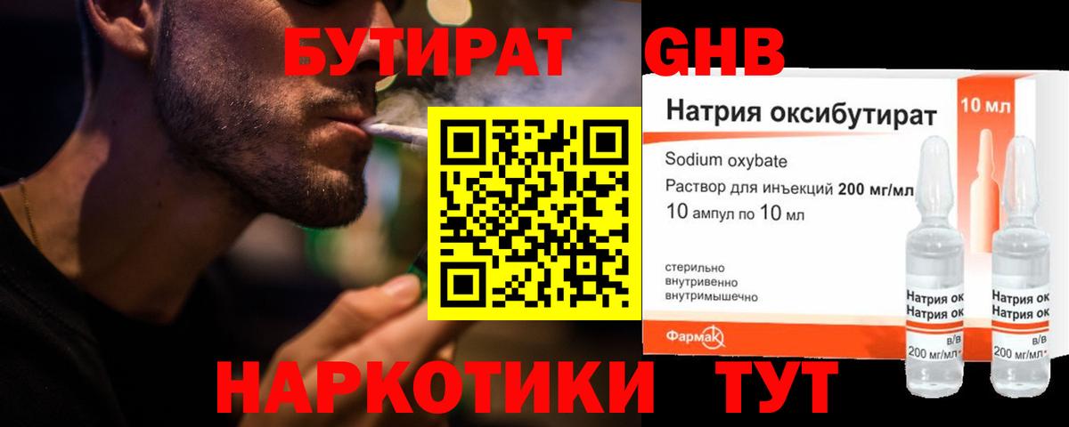 Бутират вода Сергиев Посад