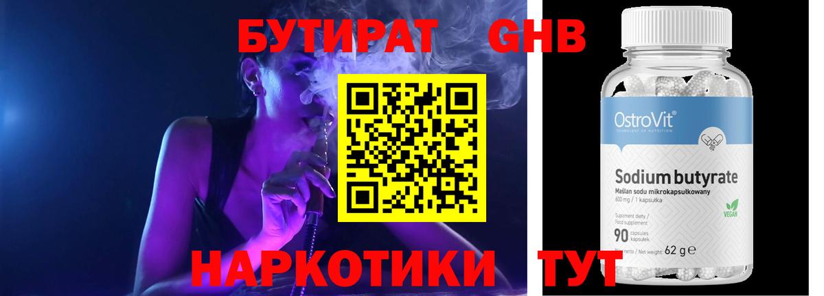 БУТИРАТ бутик  Вход с VPN  Бутират  Сергиев Посад 