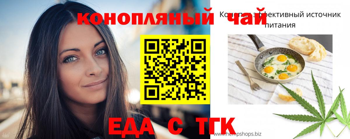 Еда ТГК конопля  Вход с VPN  Сергиев Посад 
