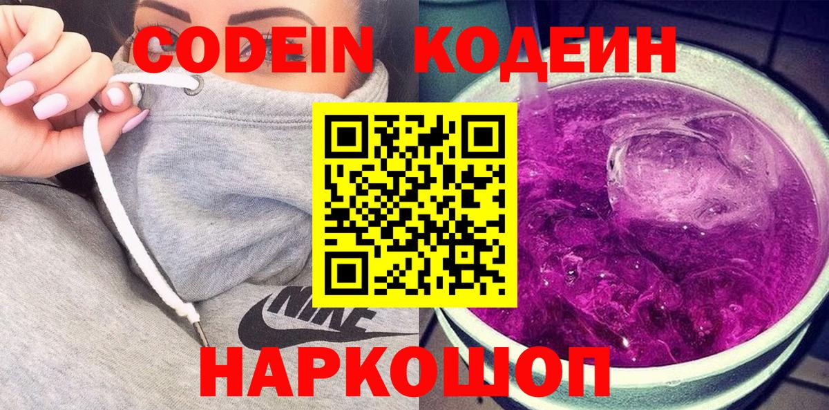 Сергиев Посад  Кодеиновый сироп Lean напиток Lean (лин)  Вход с VPN  Codein напиток Lean (лин) 