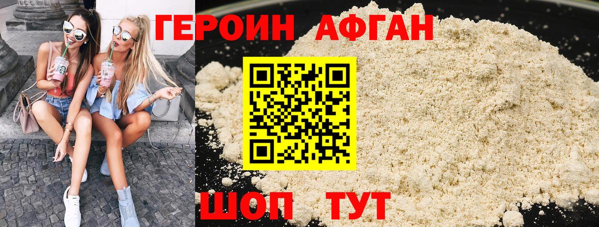 Героин Heroin Сергиев Посад