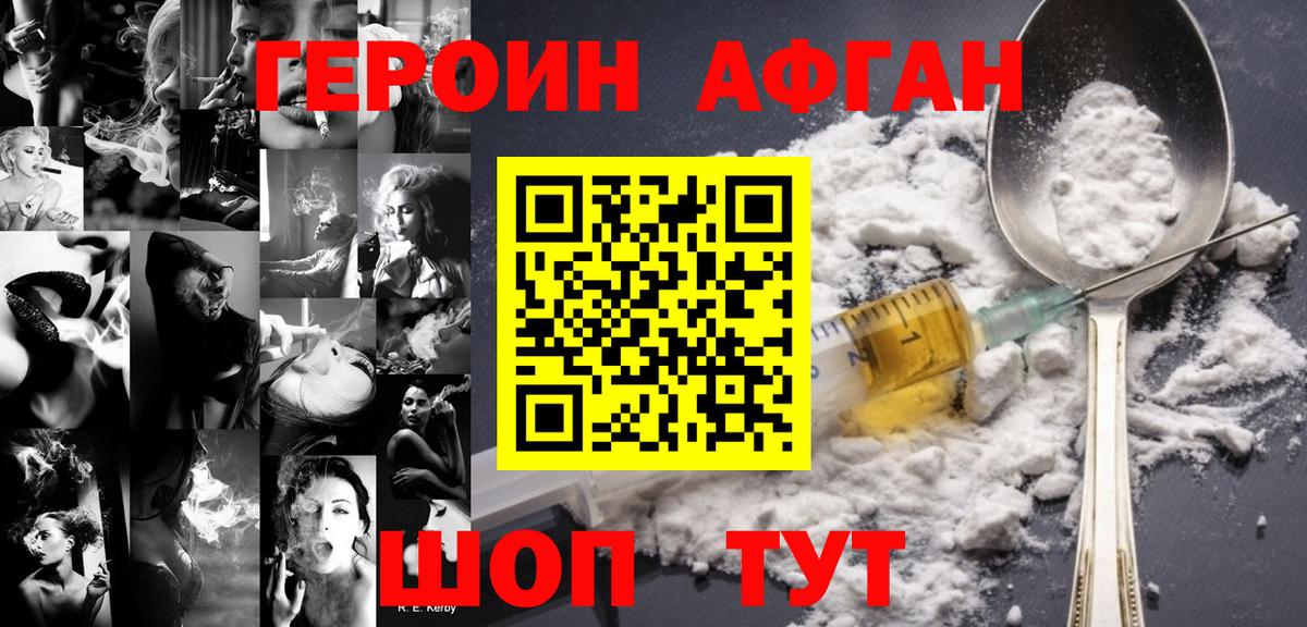 ГЕРОИН  Вход с VPN  Сергиев Посад  Героин герыч 