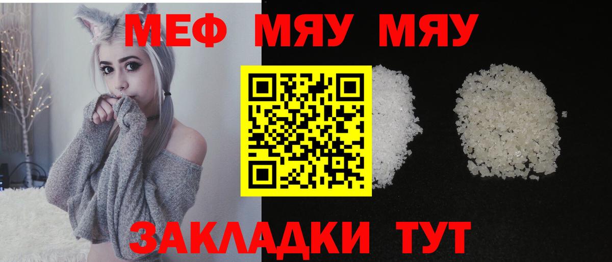 Меф мяу мяу кристаллы Сергиев Посад