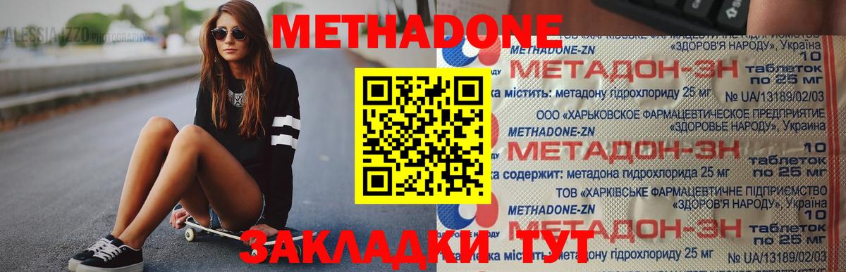 МЕТАДОН methadone  Вход с VPN  МЕТАДОН белоснежный  Сергиев Посад 