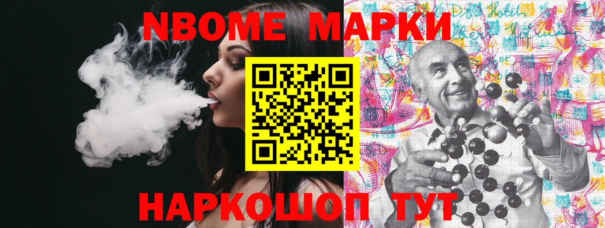 Марки 25I-NBOMe 1,8мг Сергиев Посад