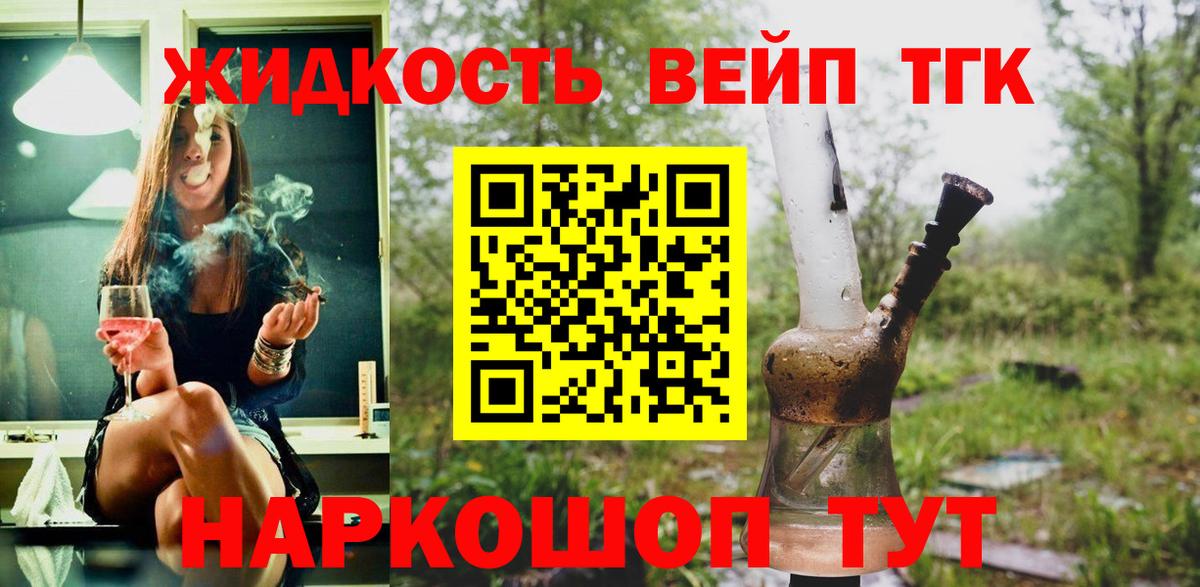 ТГК вейп с тгк Сергиев Посад